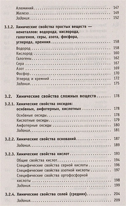 ОГЭ. Химия. Новый полный справочник для подготовки к ОГЭ • Медведев Ю.Н ...