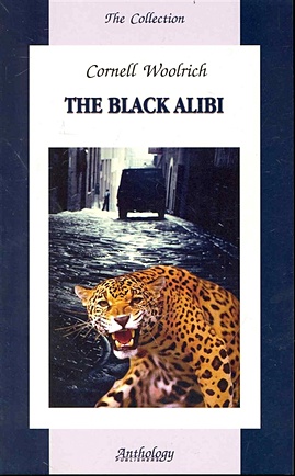 Черное алиби: Книга для чтения на английском языке / (на английском языке) (The collection) (мягк). Вулрич К. (Химера) - фото 1