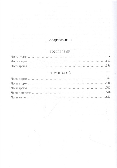 Война и мир. Том 1-4 (комплект из 2 книг) • Толстой Лев Николаевич ...
