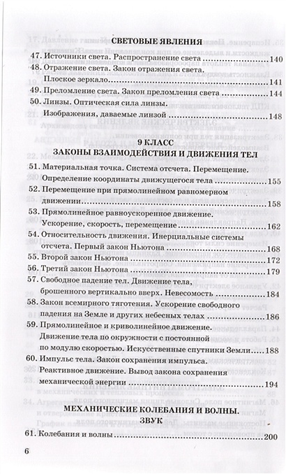 9 класс физика перышкин содержание. Сборник по физике 8 класс перышкин. Сборник задач по физике 7-9 класс перышкин. География 7 класс учебник перышкин. Задачи на электрические явления 8 класс.