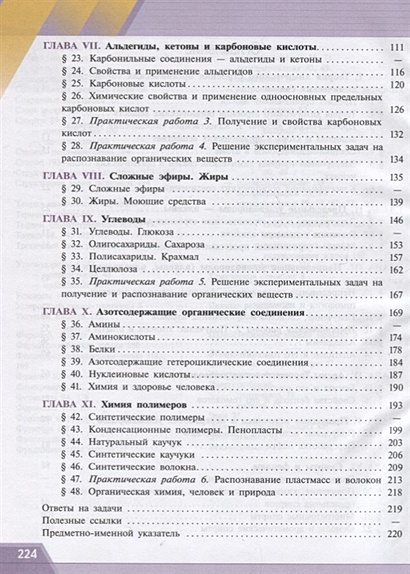 Рудзитис. Химия. 10 класс. Базовый уровень. Учебник. • Рудзитис Г. и др ...