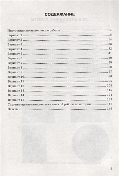 Впр по истории 6 класс арсентьев. Типовые задания работа с документом по истории. 6 класс проверочная работа по истории человек 2 вариант ответы. история впр 5 класс типовые задания 1 определи страну.