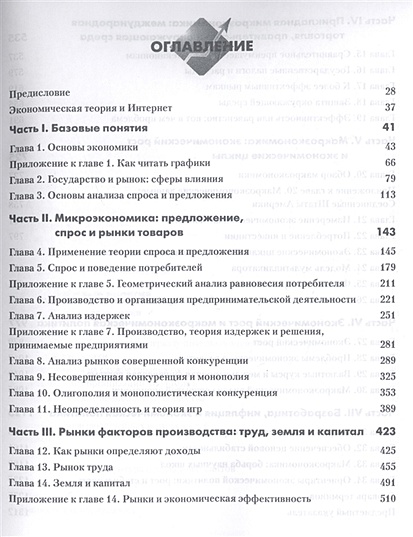 Книга Экономика • Самуэльсон П. и др. – купить книгу по низкой цене ...