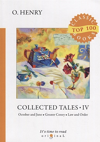 Collected Tales 4 = Сборник рассказов 4: на англ.яз - фото 1