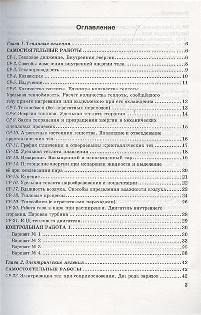 Контрольные и самостоятельные работы по физике. 8 класс. К учебнику А.В ...