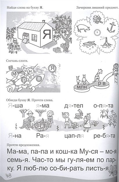 Как сложить кассу букв слогов и счета фото правильно