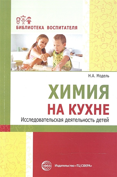 Химия на кухне книга