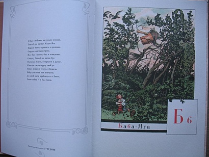 Азбука в картинах Александра Бенуа - фото 1