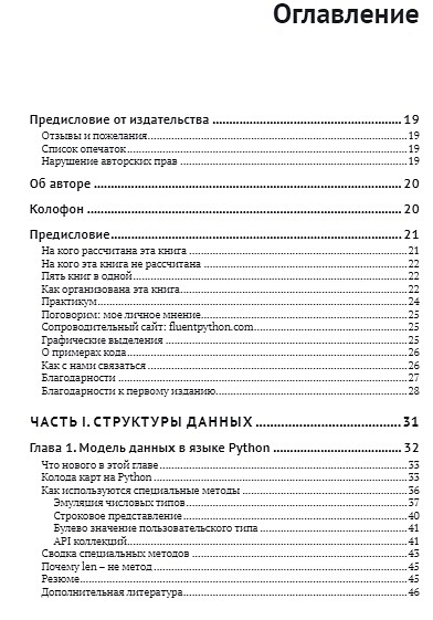 Питон к вершинам мастерства. Python к вершинам мастерства. Лучано Рамальо: Python. К вершинам мастерства pdf.