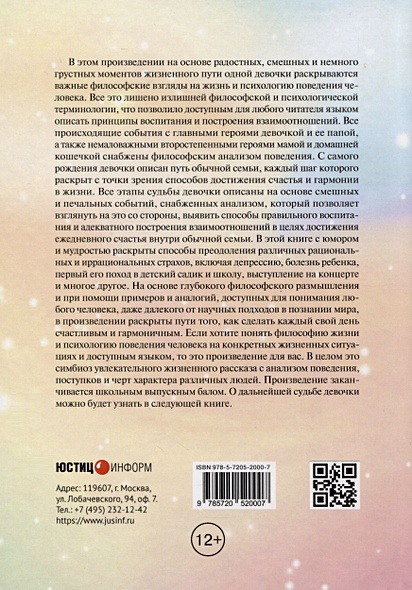 Философия жизни в судьбе одной девочки • Уткин С.Н., купить по низкой ...