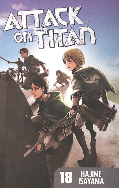 Attack on Titan 18 (Hajime Isayama) Атака Титанов 18 (Хадзимэ Исаяма) / Книги на английском языке - фото 1