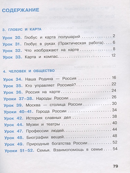 Окружающий мир. 2 класс. Рабочая тетрадь. Часть 2 (комплект из 2 книг ...