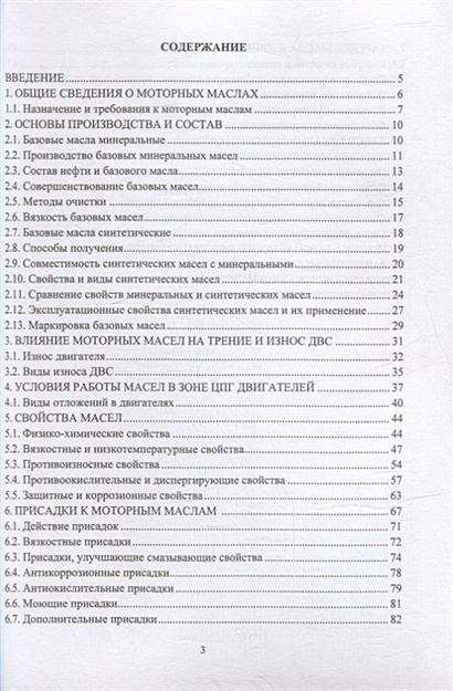 Применение моторных масел