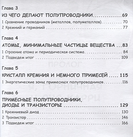 Занимательная физика. Полупроводники. Манга. Полупроводники Манга.