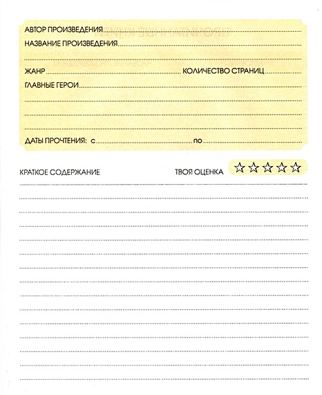 Дневник читательский 48л. "Мудрая сова" мел.карт., глянц.ламинация ...