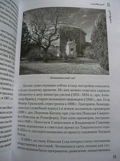 Скверы, сады и парки Петербурга. Зелёное убранство Северной столицы - фото 9