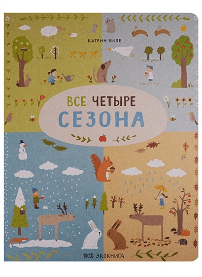 Катрин виле. Катрин виле. Эко книги для детей. Экокнига. Моя большая ферма.