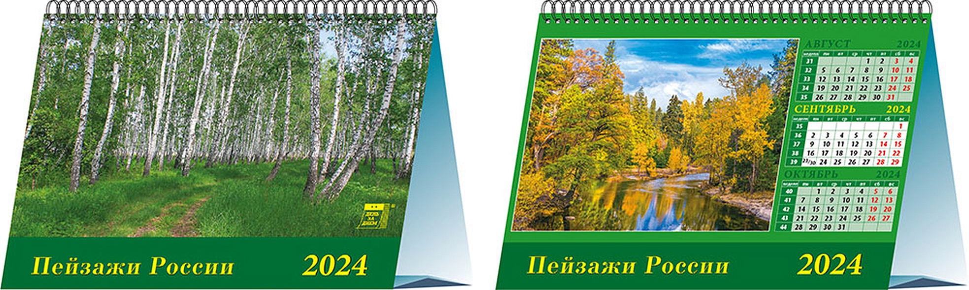Календарь 2024г 200*140 "Пейзажи России" настольный, домик - фото 1