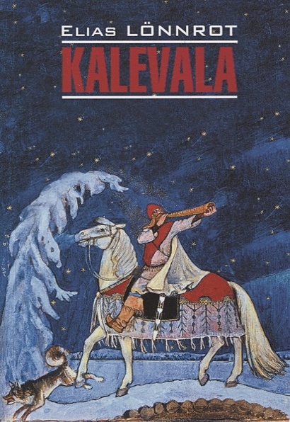 Калевала - фото 1