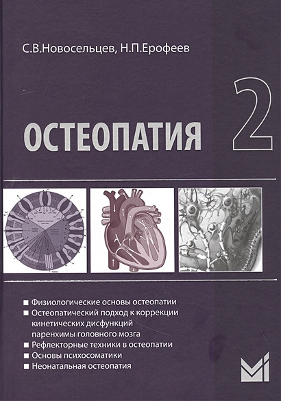 Остеопатия - 2 - фото 1