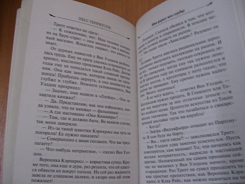 Кто украл мое сердце - фото 8