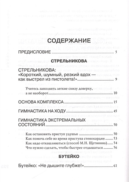 Книга Главные мировые дыхательные практики: от дыхательной гимнастики ...