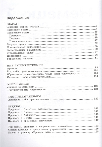 Немецкий язык: время грамматики. 5-9 классы • Артемова Наталья ...