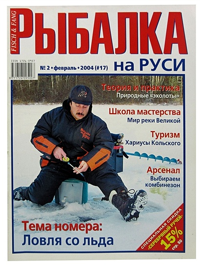 Рыбалка на Руси