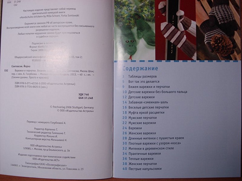 Варежки и перчатки. Вязание спицами - фото 5