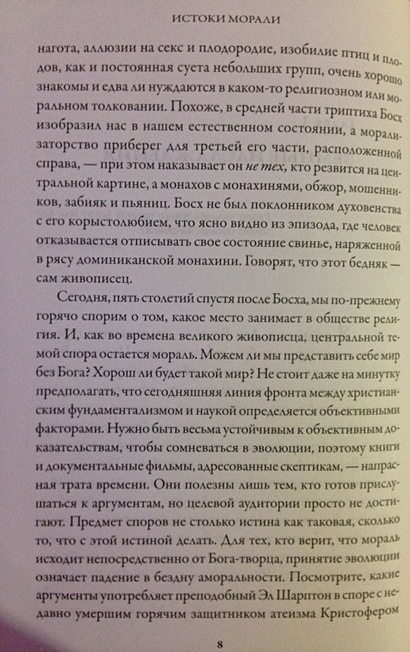 Истоки морали: В поисках человеческого у приматов - фото 7