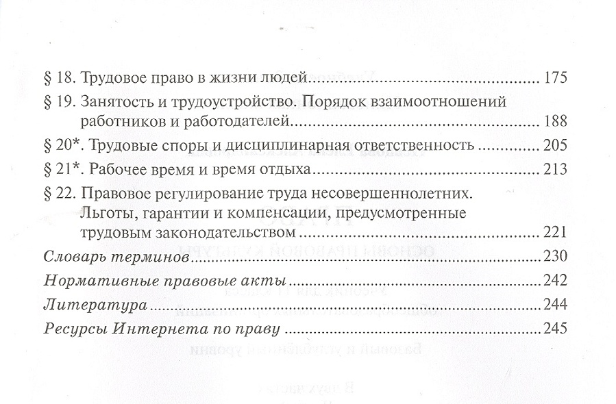 Право. Основы правовой культуры. Учебник для 11 класса ...
