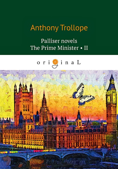 Palliser novels. The Prime Minister 2 = Премьер-министр 2: на англ.яз - фото 1