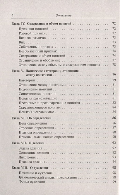 Учебник логики • Челпанов Г., купить по низкой цене, читать отзывы в ...