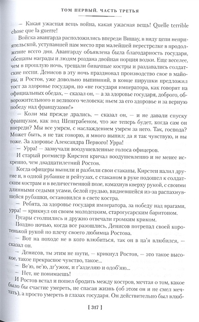 том 4 часть 1 глава 12 краткое содержание