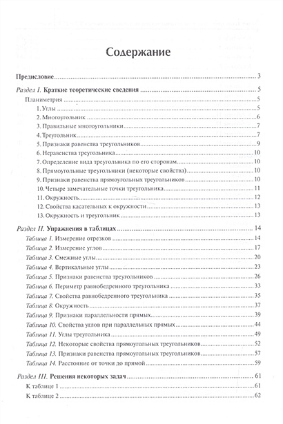 Задачи на готовых чертежах для подготовки к огэ и егэ