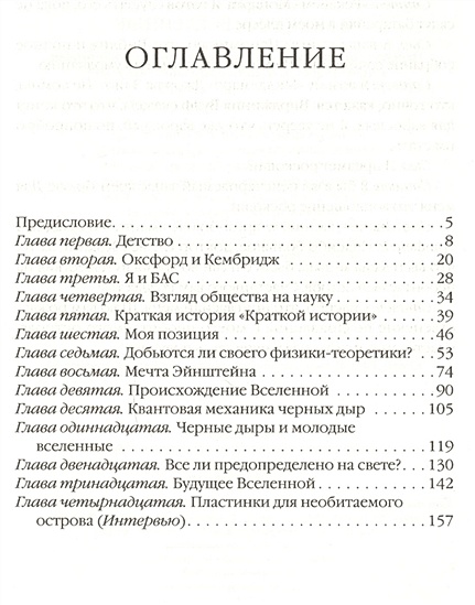 Книга Черные дыры и молодые вселенные • Стивен Хокинг – купить книгу по ...