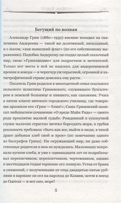 Краткий пересказ бегущая по волнам по главам. Описание велосипеда сочинение 5 класс.