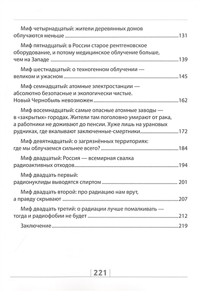 Занимательная радиация • Константинов А.П., купить по низкой цене ...