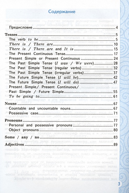 Тренажер по грамматике английского языка. English Grammar Practice Book ...
