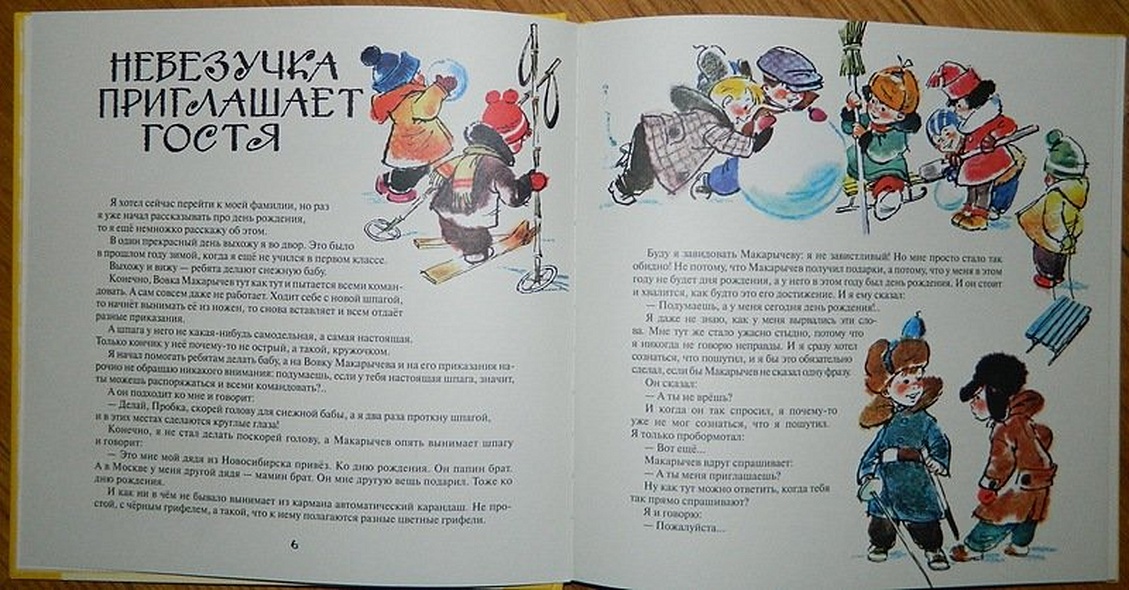 Невезучка: несколько смешных историй из жизни семилетнего человека, которому не везет - фото 2