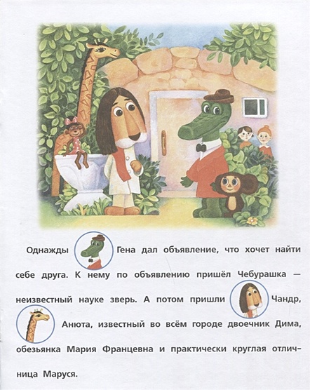 Книга Крокодил Гена и его друзья • Успенский Э.Н. – купить книгу по ...