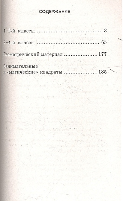 Олимпиадные и развивающие задания по математике в начальной школе ...