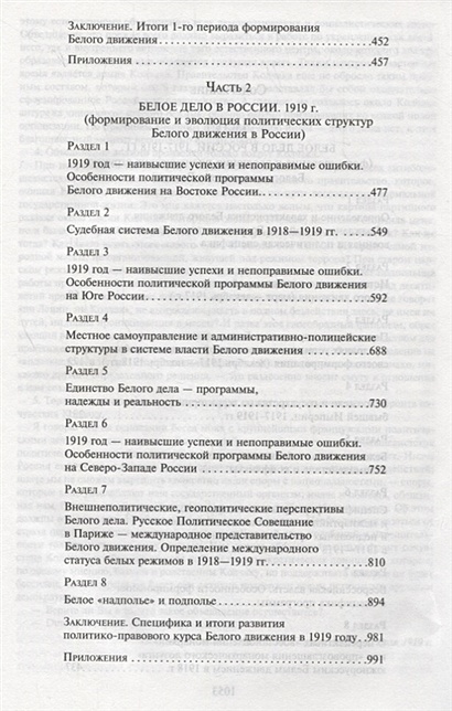 Книга Белое дело в России: 1917-1919 • Цветков В.Ж. – купить книгу по ...