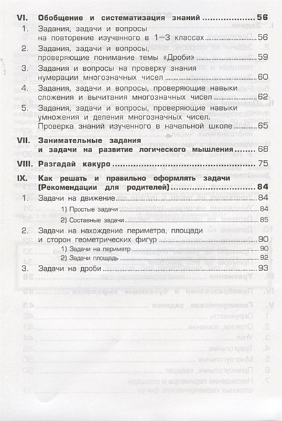 Математика. 4 класс. Сборник упражнений • Шклярова Т. – купить книгу по ...