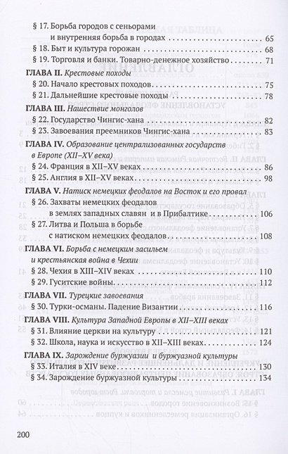 История средних веков для 6-7 классов • Косминский Е.А., купить по ...