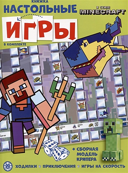 Развивающая книжка. Развивающая книжка с настольными играми СНИ № 2206 ("В стиле Minecraft") - фото 1