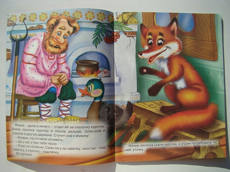 Лисичка со скалочкой. Русская народная сказка - фото 4
