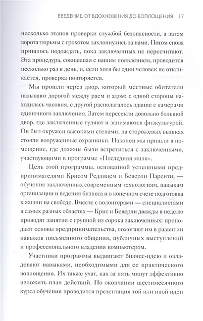 Книга Креатив по правилам. От идеи до готового бизнеса • Тина Силиг ...
