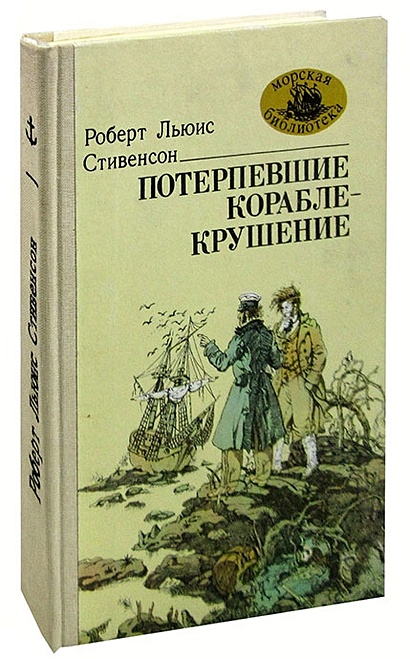 Потерпевший кораблекрушение книга. Карло Коллоди приключения Пиноккио 1883. Приключения Пиноккио обложка книги. Карло Коллоди приключения Пиноккио обложка книги.