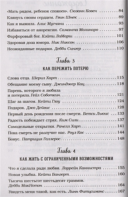 Книга Куриный бульон для души: 101 вдохновляющая история о сильных ...